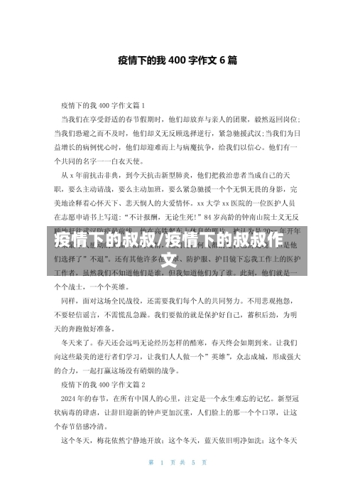 疫情下的叔叔/疫情下的叔叔作文