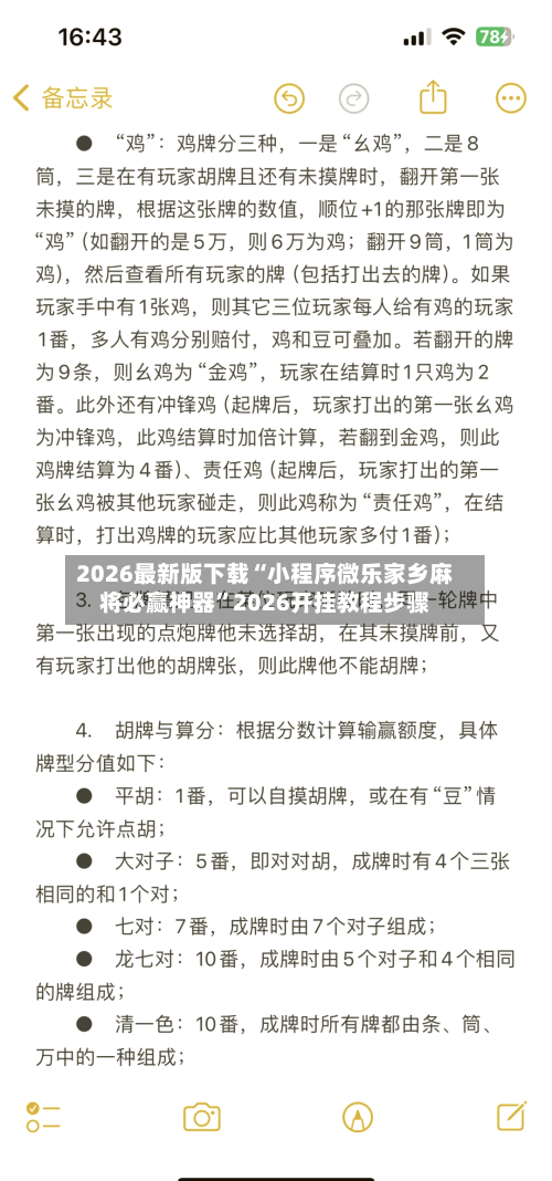 2026最新版下载“小程序微乐家乡麻将必赢神器	”2026开挂教程步骤-第2张图片