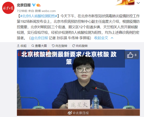 北京核酸检测最新要求/北京核酸 政策