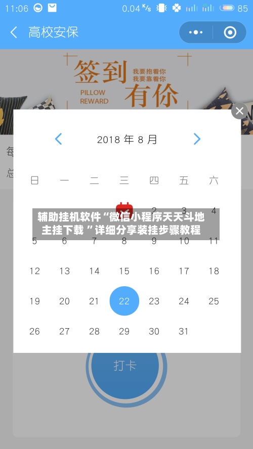 辅助挂机软件“微信小程序天天斗地主挂下载 ”详细分享装挂步骤教程-第3张图片