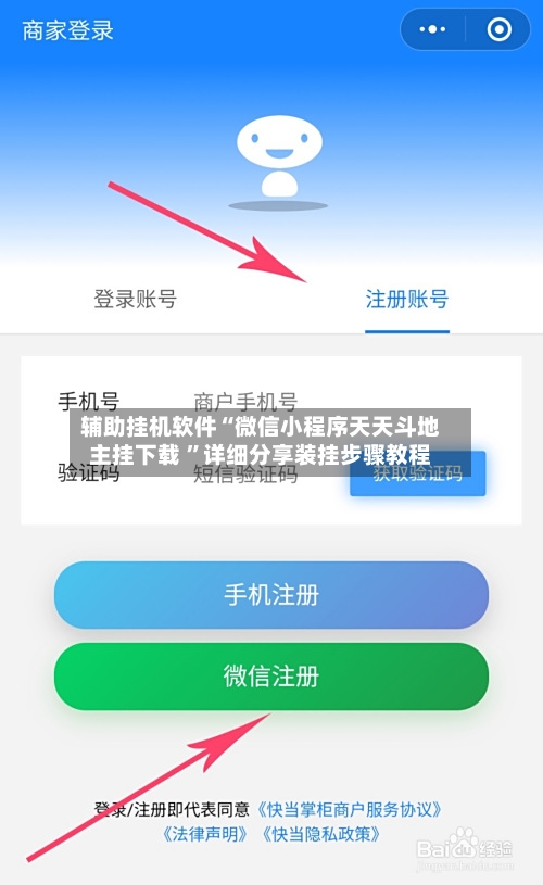 辅助挂机软件“微信小程序天天斗地主挂下载 ”详细分享装挂步骤教程