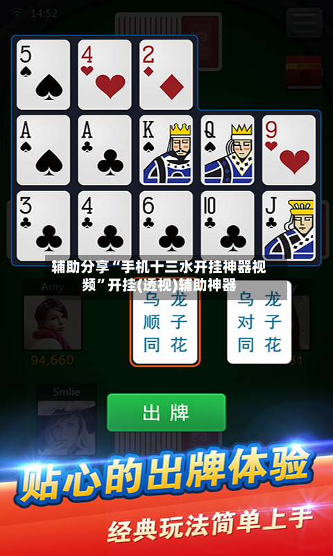 辅助分享“手机十三水开挂神器视频”开挂(透视)辅助神器-第2张图片