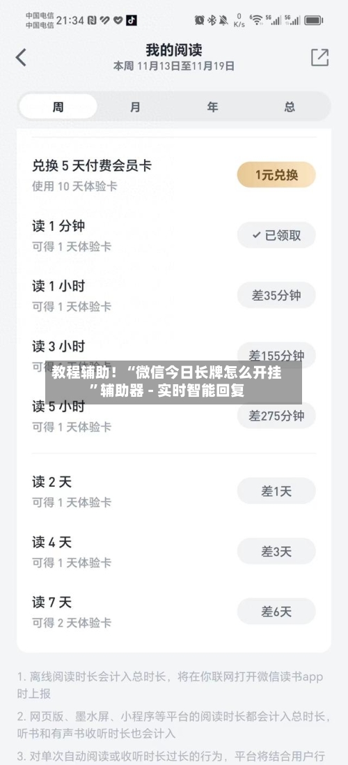 教程辅助！“微信今日长牌怎么开挂”辅助器 - 实时智能回复-第3张图片