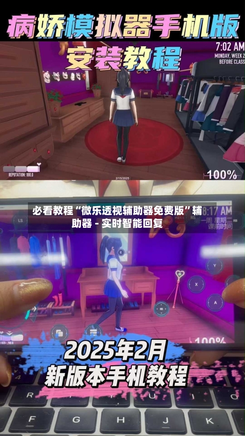 必看教程“微乐透视辅助器免费版	”辅助器 - 实时智能回复-第3张图片