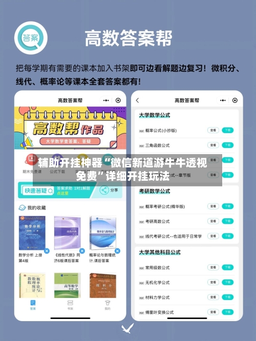 辅助开挂神器“微信新道游牛牛透视免费”详细开挂玩法-第2张图片