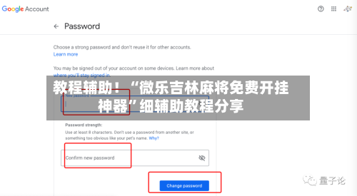 教程辅助！“微乐吉林麻将免费开挂神器”细辅助教程分享-第2张图片