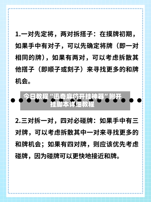 今日教程“迅奇麻将开挂神器”附开挂脚本详细教程-第2张图片