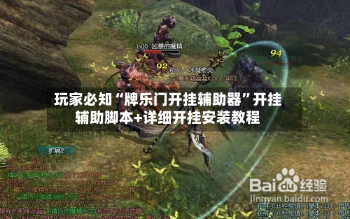 玩家必知“牌乐门开挂辅助器	”开挂辅助脚本+详细开挂安装教程-第2张图片