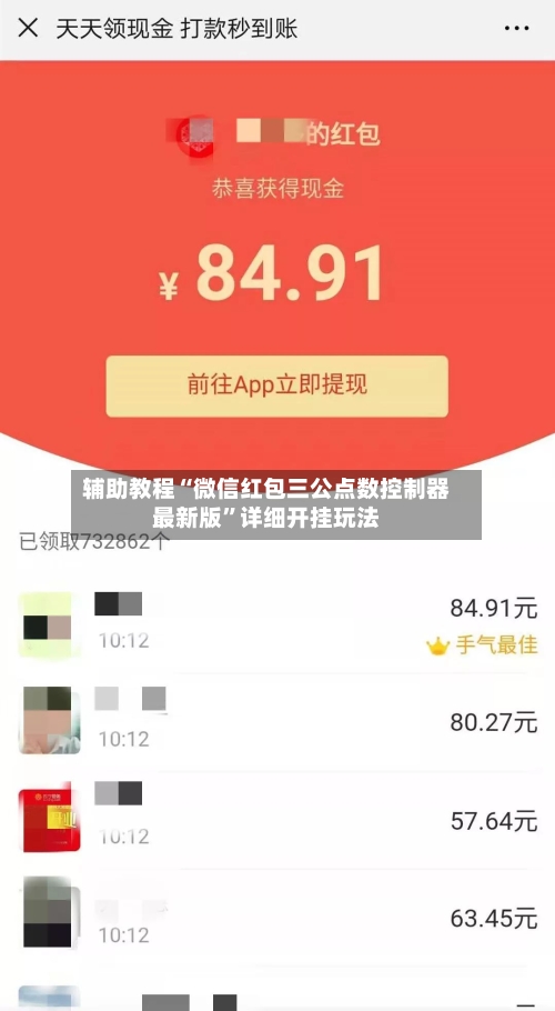 辅助教程“微信红包三公点数控制器最新版”详细开挂玩法