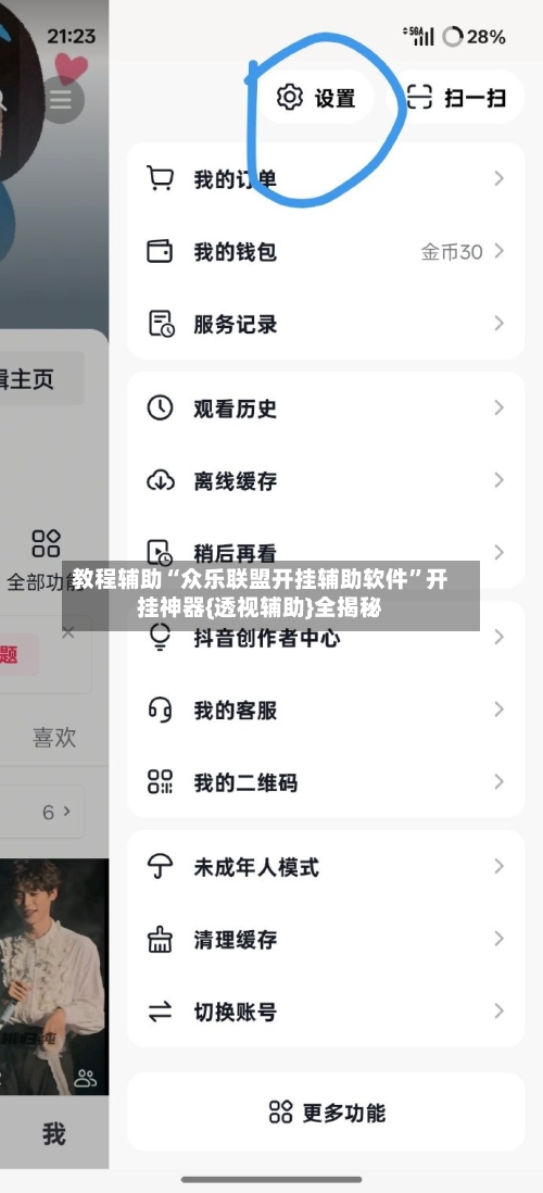 教程辅助“众乐联盟开挂辅助软件	”开挂神器{透视辅助}全揭秘-第2张图片