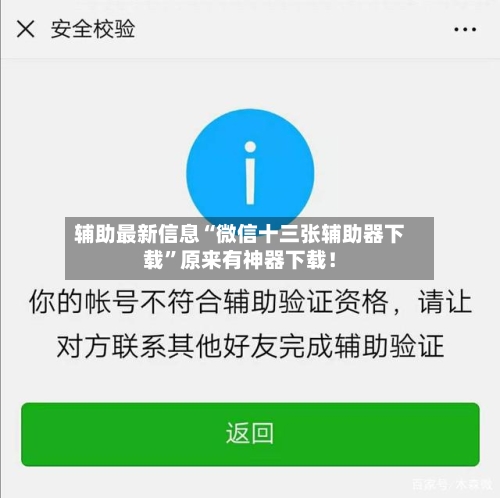 辅助最新信息“微信十三张辅助器下载”原来有神器下载！-第2张图片