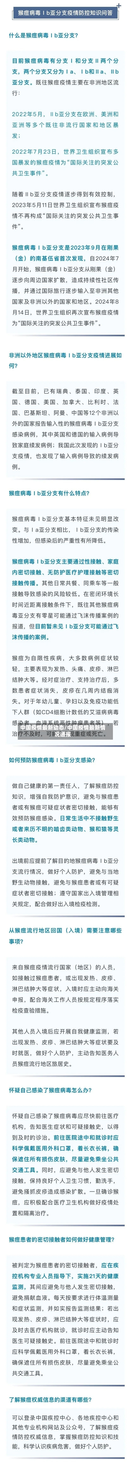 中国疫情最新动态/中国疫情最新情况通报