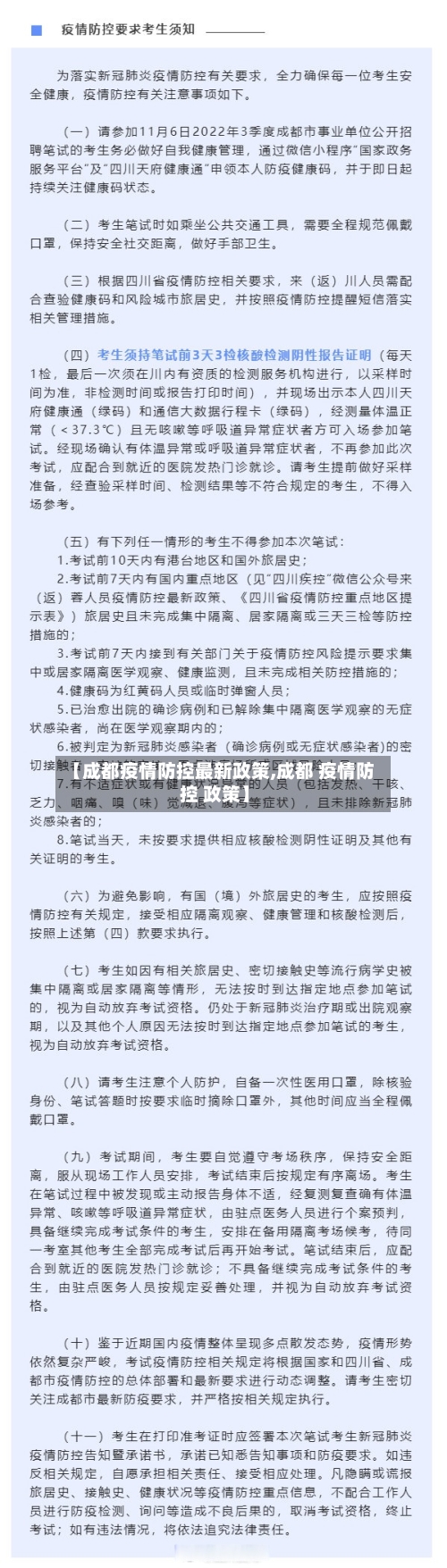 【成都疫情防控最新政策,成都 疫情防控 政策】