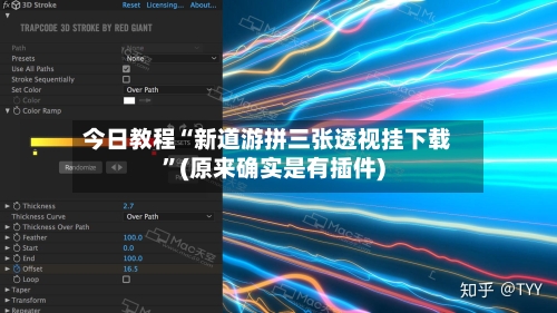 今日教程“新道游拼三张透视挂下载”(原来确实是有插件)-第3张图片