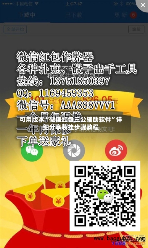 可用版本“微信红包三公辅助软件”详细分享装挂步骤教程