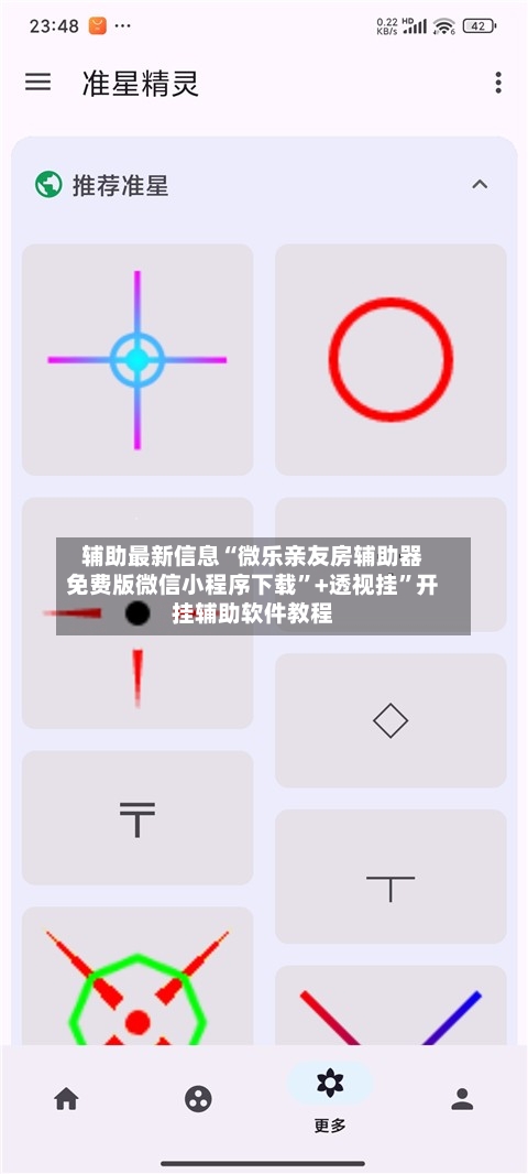辅助最新信息“微乐亲友房辅助器免费版微信小程序下载”+透视挂”开挂辅助软件教程