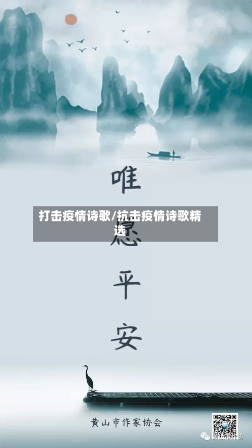 打击疫情诗歌/抗击疫情诗歌精选