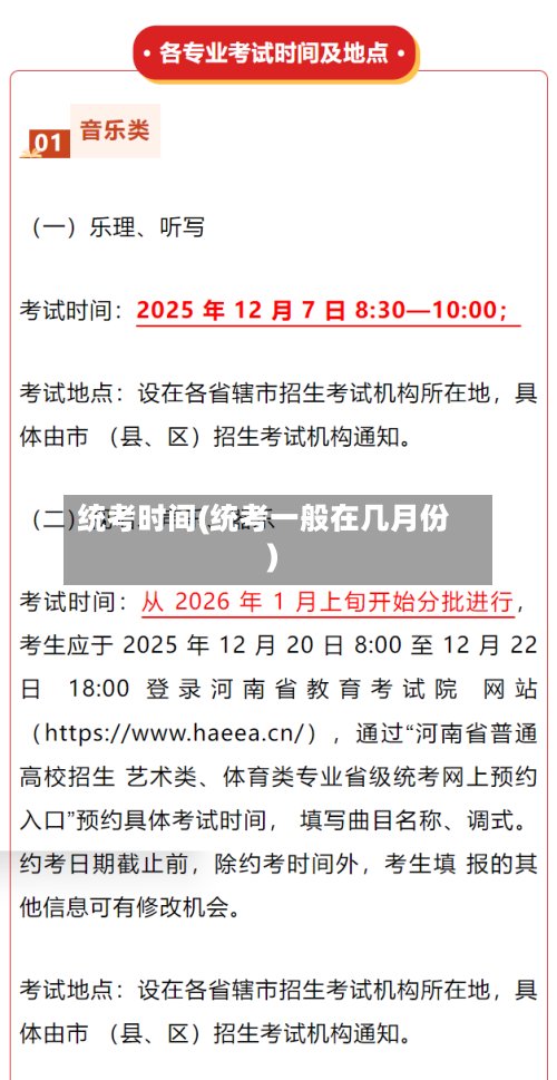 统考时间(统考一般在几月份)-第2张图片