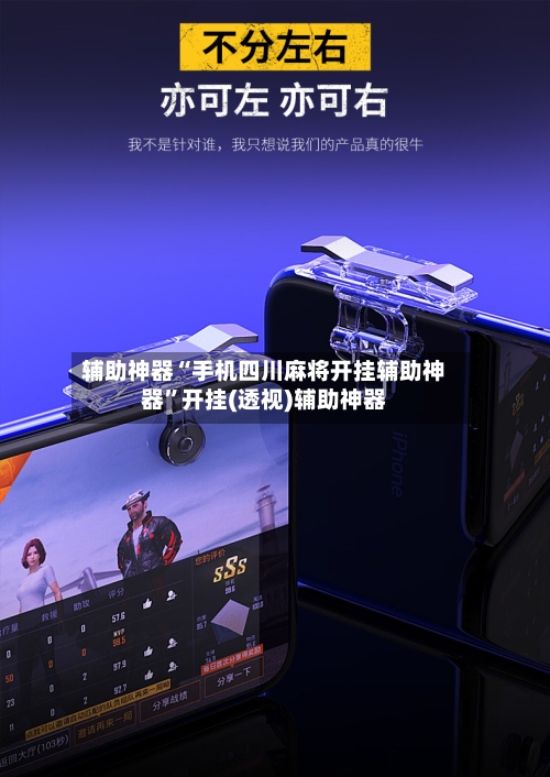 辅助神器“手机四川麻将开挂辅助神器”开挂(透视)辅助神器-第2张图片