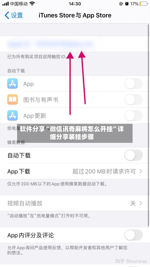 软件分享“微信讯奇麻将怎么开挂”详细分享装挂步骤-第2张图片
