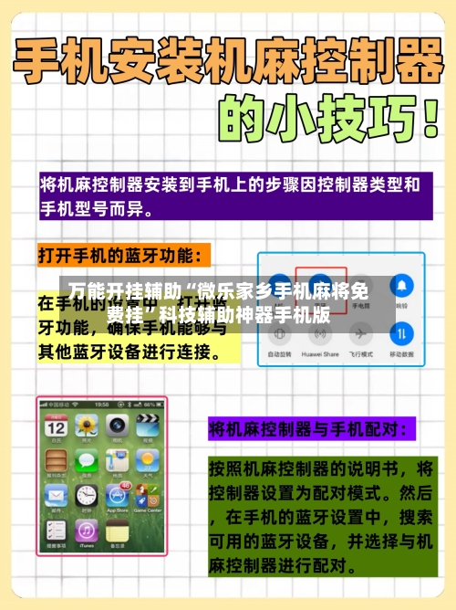 万能开挂辅助“微乐家乡手机麻将免费挂”科技辅助神器手机版
