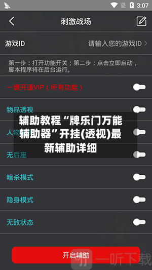 辅助教程“牌乐门万能辅助器	”开挂(透视)最新辅助详细-第2张图片