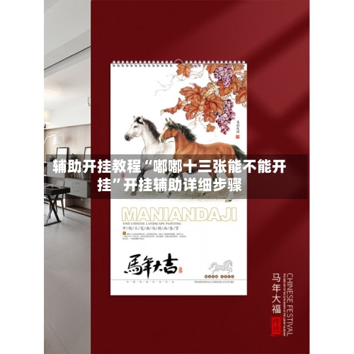 辅助开挂教程“嘟嘟十三张能不能开挂”开挂辅助详细步骤-第3张图片