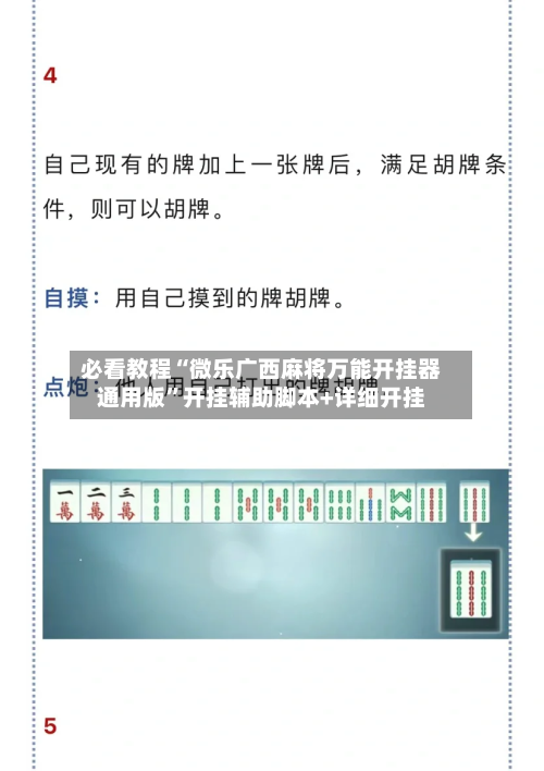 必看教程“微乐广西麻将万能开挂器通用版	”开挂辅助脚本+详细开挂-第3张图片