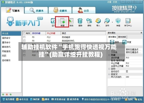 辅助挂机软件“手机跑得快透视万能挂”(助赢详细开挂教程)