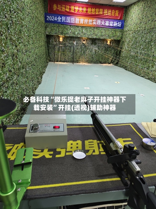 必备科技“微乐捉老麻子开挂神器下载安装”开挂(透视)辅助神器-第2张图片