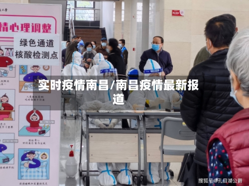 实时疫情南昌/南昌疫情最新报道-第2张图片