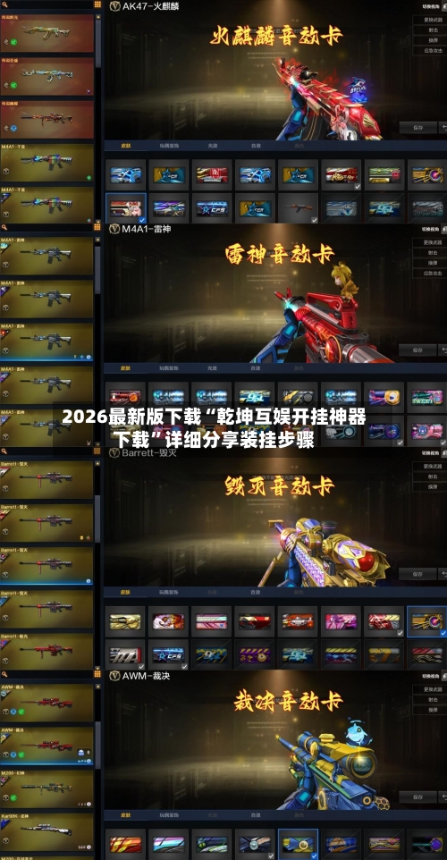 2026最新版下载“乾坤互娱开挂神器下载	”详细分享装挂步骤-第3张图片