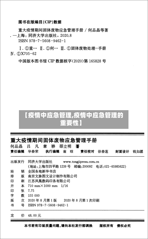 【疫情中应急管理,疫情中应急管理的重要性】-第3张图片