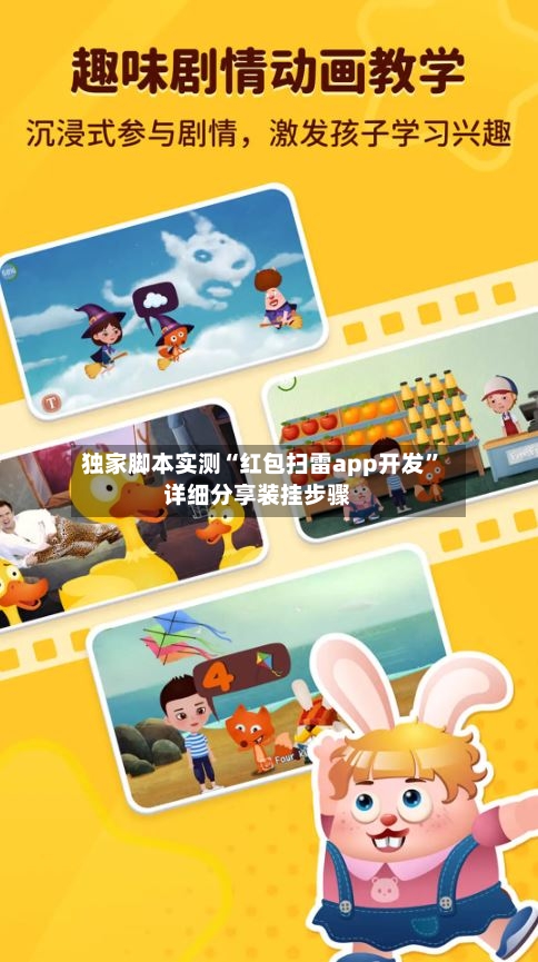 独家脚本实测“红包扫雷app开发	”详细分享装挂步骤-第2张图片