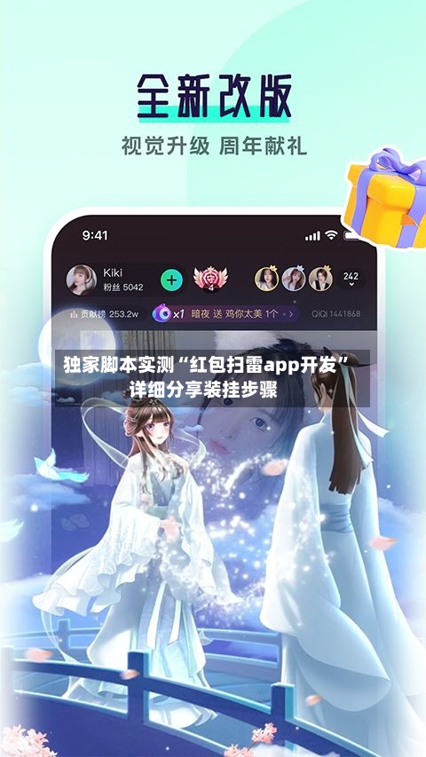 独家脚本实测“红包扫雷app开发”详细分享装挂步骤