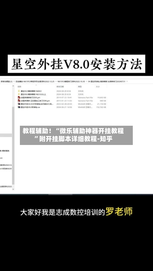 教程辅助！“微乐辅助神器开挂教程	”附开挂脚本详细教程-知乎-第2张图片