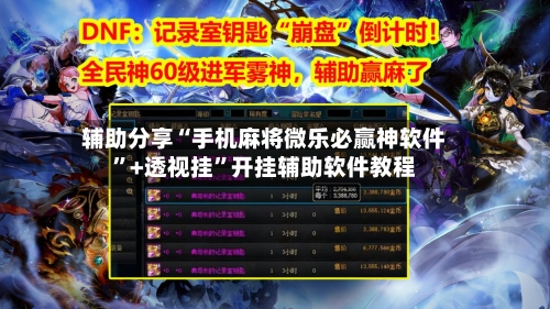 辅助分享“手机麻将微乐必赢神软件	”+透视挂”开挂辅助软件教程-第2张图片