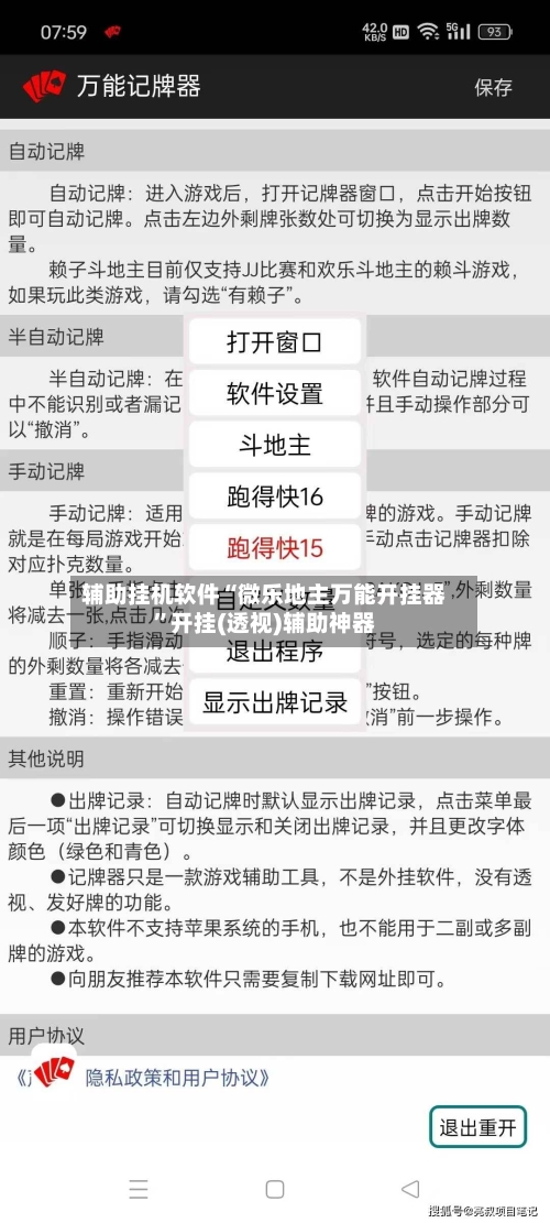辅助挂机软件“微乐地主万能开挂器”开挂(透视)辅助神器-第3张图片