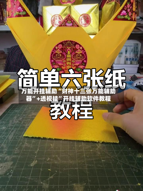 万能开挂辅助“财神十三张万能辅助器”+透视挂”开挂辅助软件教程-第2张图片