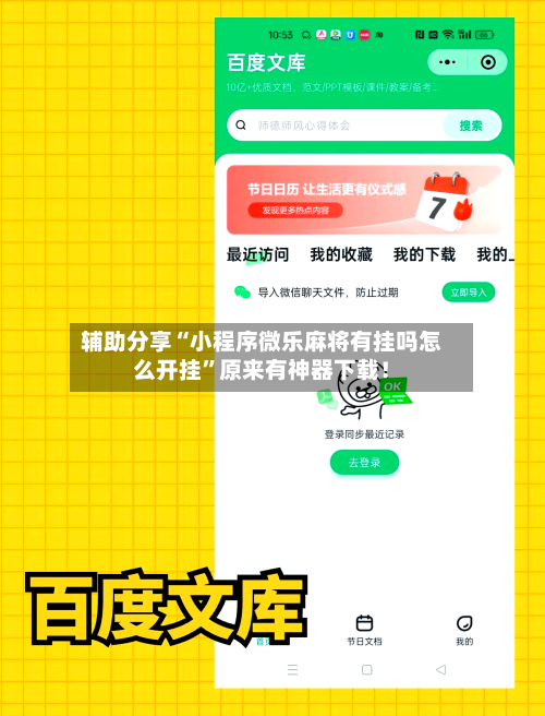 辅助分享“小程序微乐麻将有挂吗怎么开挂”原来有神器下载！-第3张图片