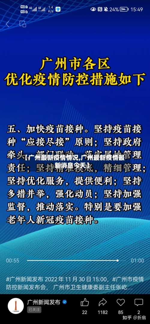 【广州最新疫情情况,广州最新疫情最新消息今天】