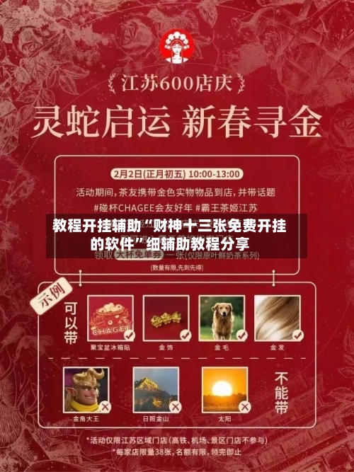 教程开挂辅助“财神十三张免费开挂的软件”细辅助教程分享-第3张图片