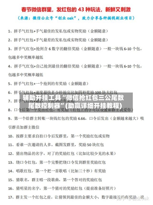 辅助开挂工具“微信抢红包三公尾数尾数控制器”(助赢详细开挂教程)-第3张图片