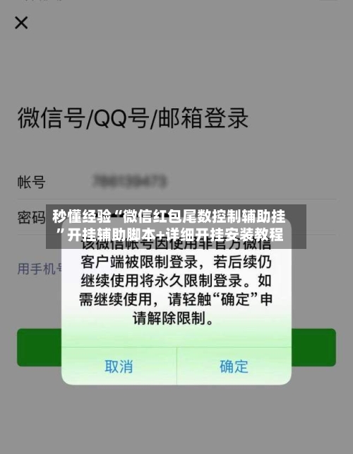 秒懂经验“微信红包尾数控制辅助挂	”开挂辅助脚本+详细开挂安装教程-第2张图片
