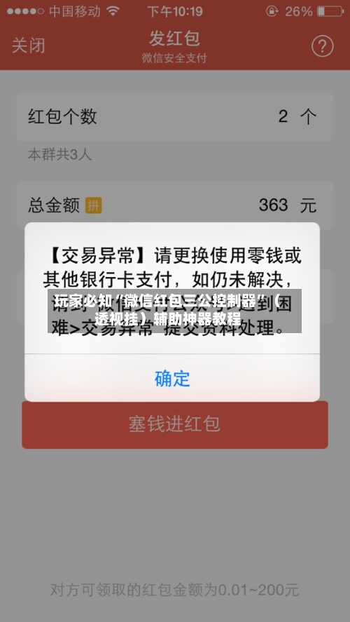 玩家必知“微信红包三公控制器	”（透视挂）辅助神器教程-第2张图片