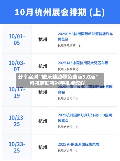 分享实测“微乐辅助器免费版3.0版”科技辅助神器手机版教程-第2张图片