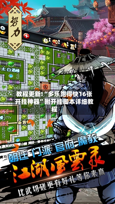 教程更新!“多乐跑得快16张开挂神器	”附开挂脚本详细教程-第2张图片