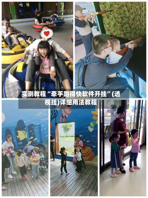 实测教程“牵手跑得快软件开挂”(透视挂)详细用法教程-第3张图片