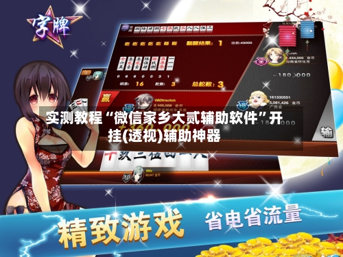 实测教程“微信家乡大贰辅助软件”开挂(透视)辅助神器-第2张图片