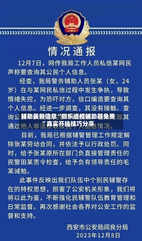辅助最新信息“微乐透视辅助器免费	”真实开挂技巧分享-第2张图片